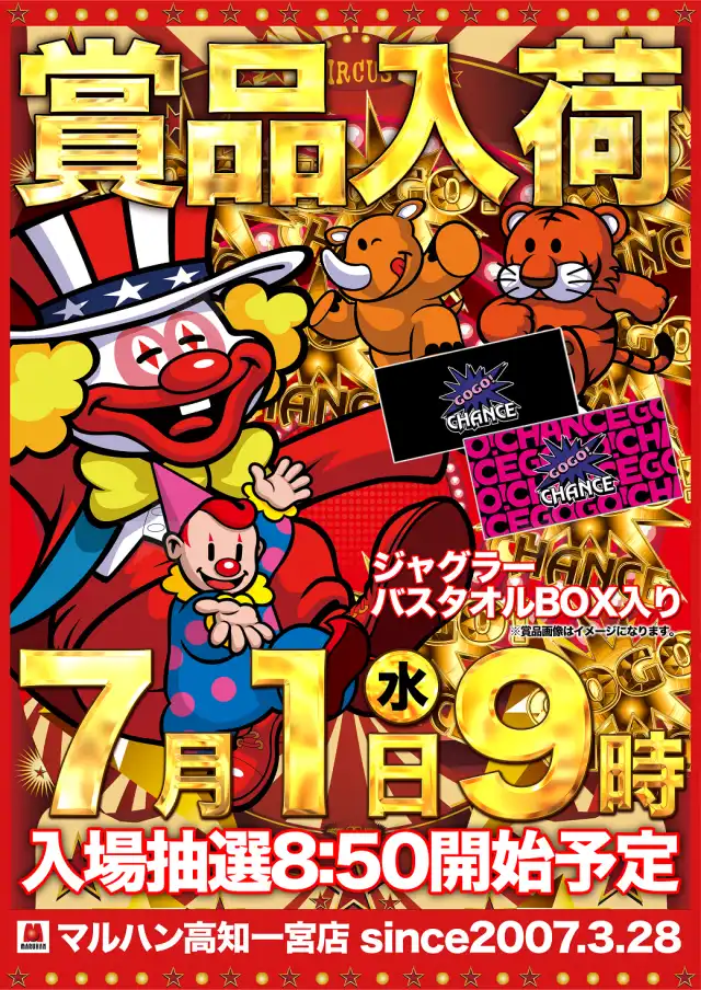 マルハン高知一宮店 | P-WORLD